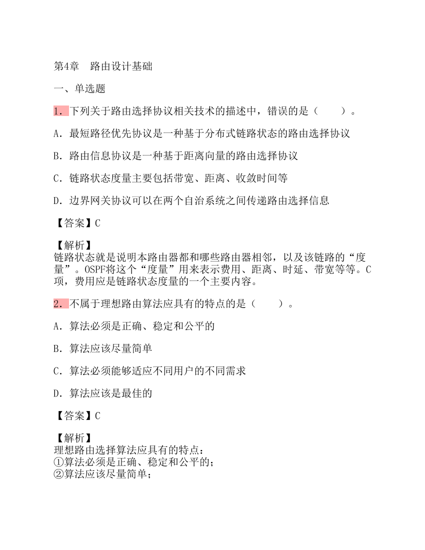 第4章　路由设计基础第4章　路由设计基础_1.png